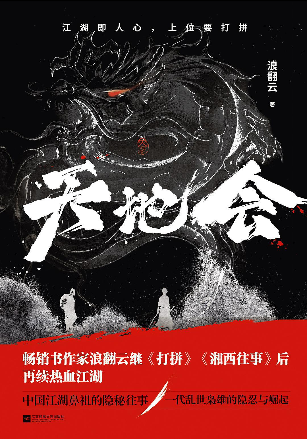 天地会