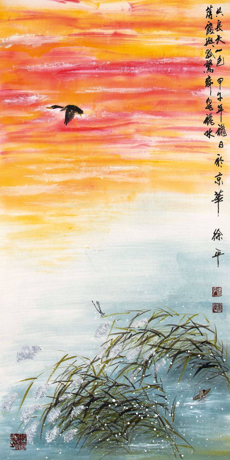 徐平