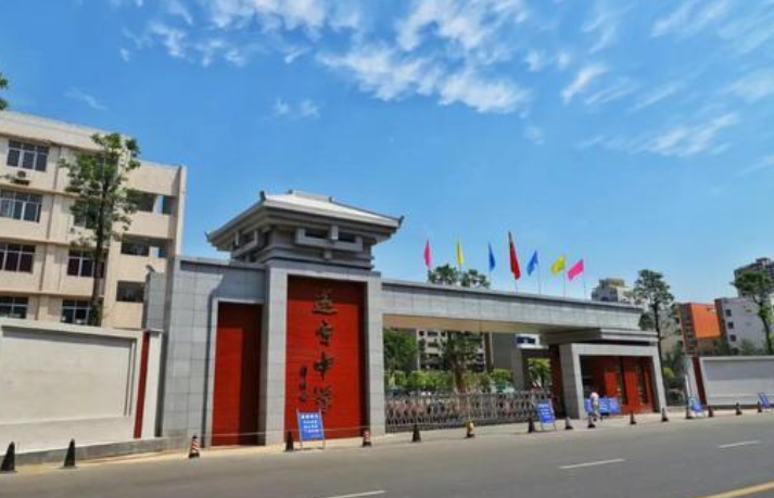 四川省遂宁中学校