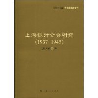 上海银行公会研究