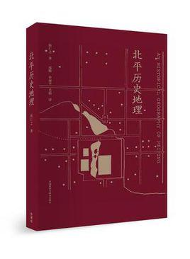 北平历史地理
