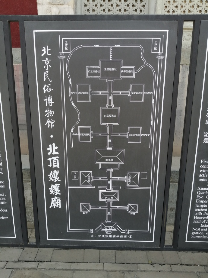 北顶娘娘庙