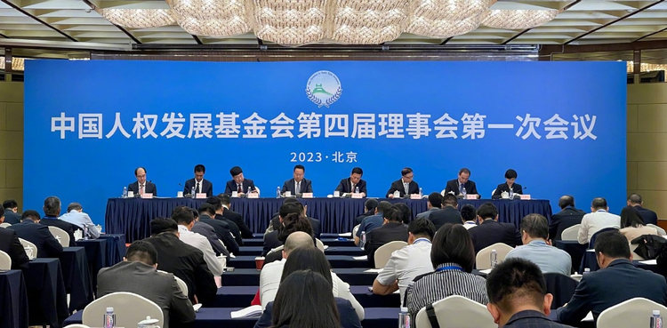 中国人权发展基金会