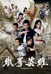 铁拳英雄