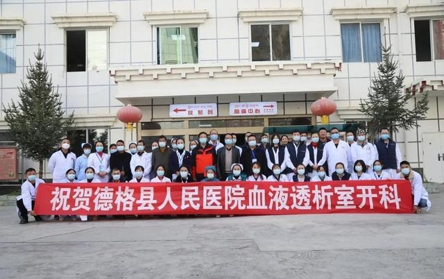 德格县人民医院.jpeg