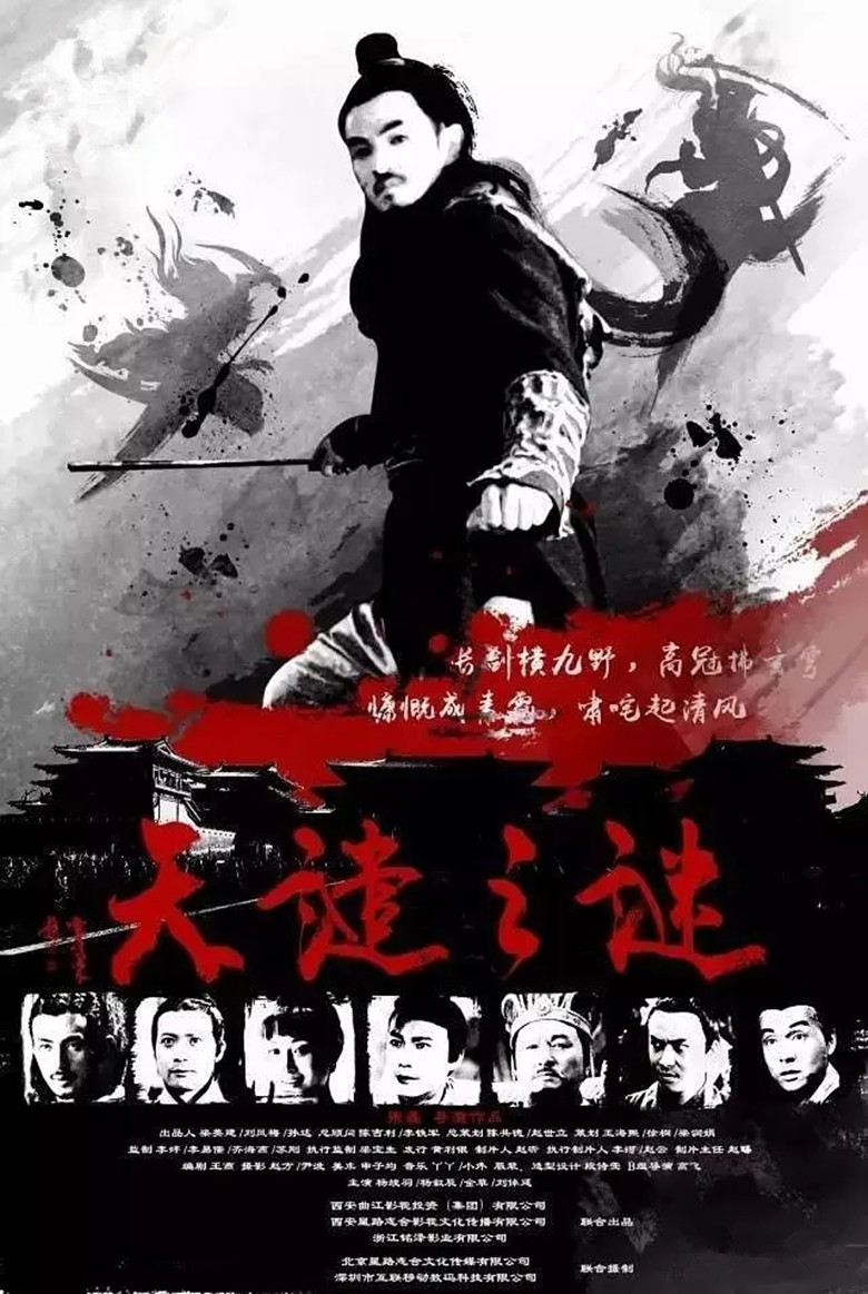 长安侠影之天谴之谜