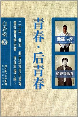 白岩松