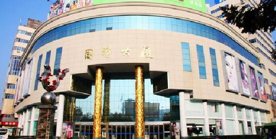 宜昌国贸大厦集团有限公司