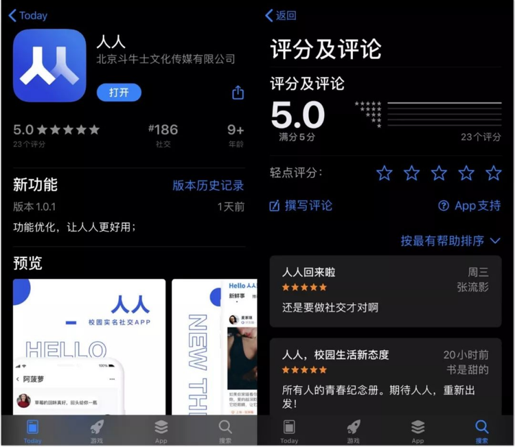 人人网