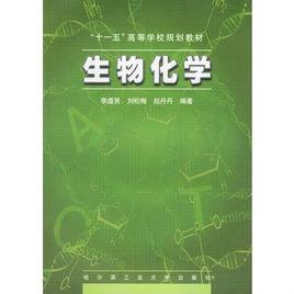 生物化学
