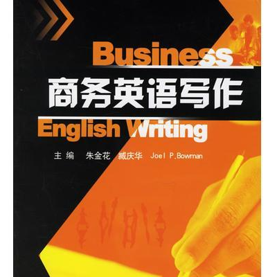 商务英语写作
