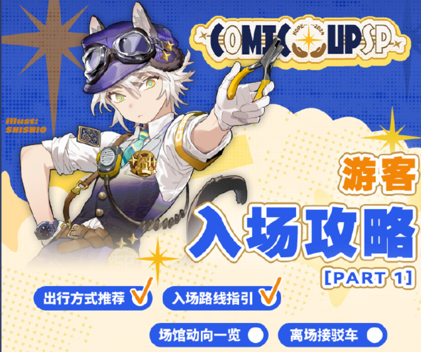 广州CP2024SP动漫游戏同人展