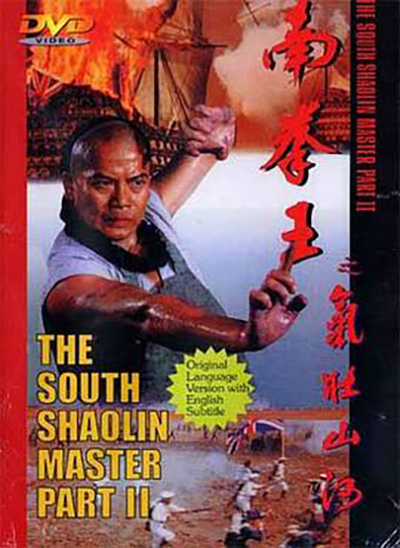 南拳王2气壮山河