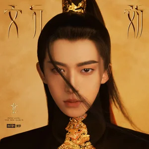 刘宇
