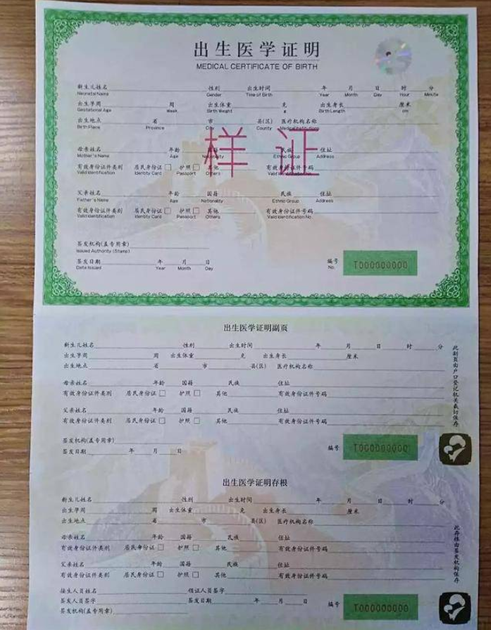 出生医学证明