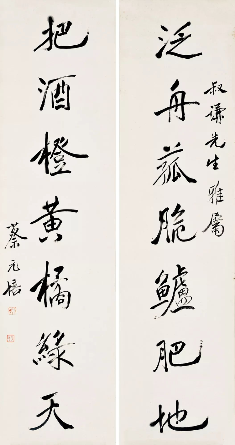 蔡元培 行书七言联.png