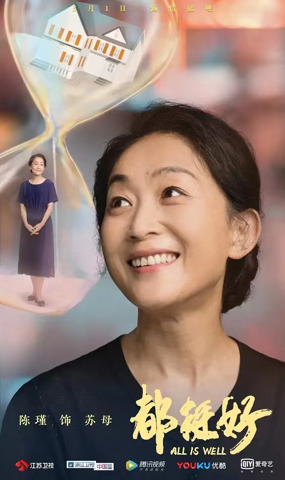都挺好