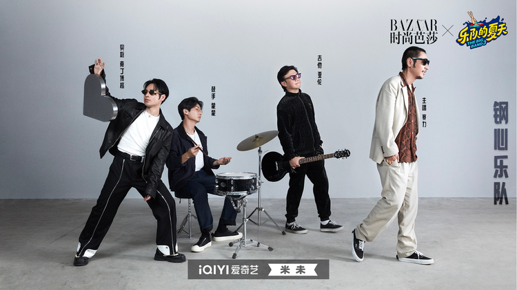 乐队的夏天第三季