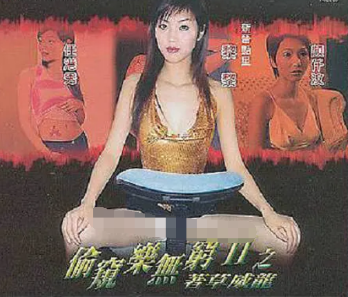 偷窥乐无穷II之著草威龙