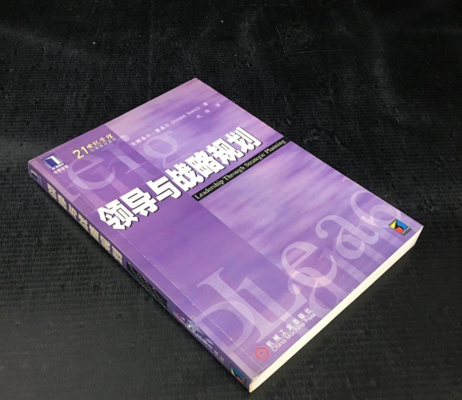 领导与战略规划