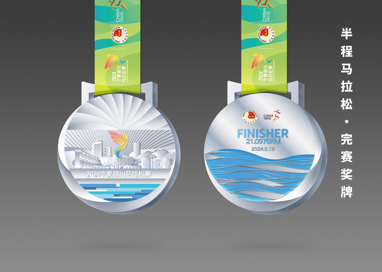 2024宁夏银川马拉松赛