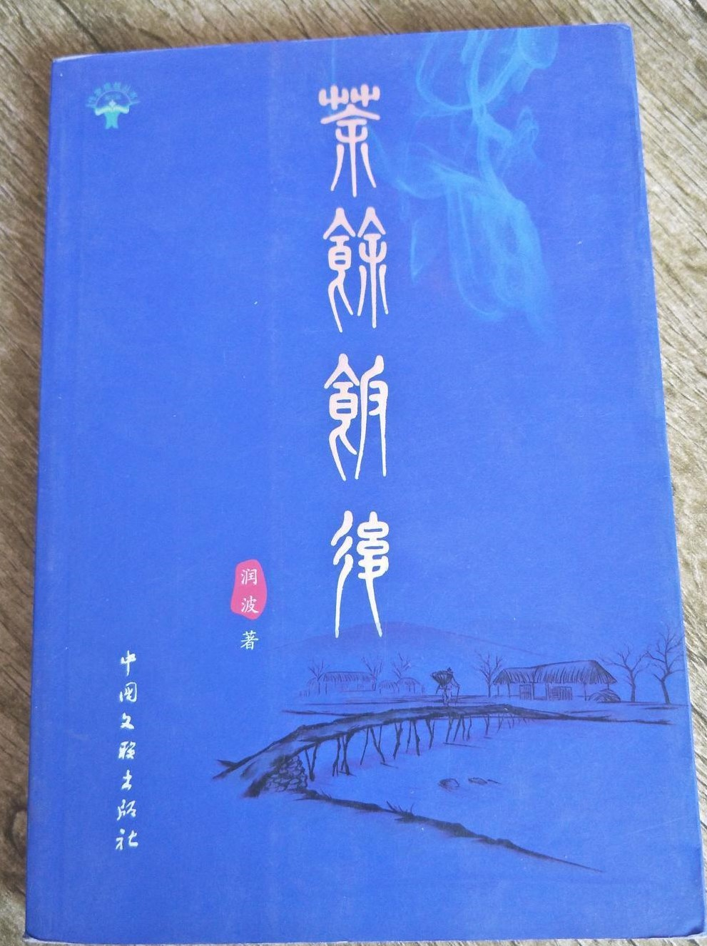 茶余饭后