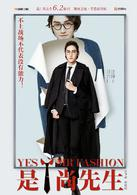 是！尚先生
