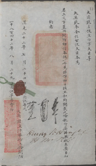 第一次鸦片战争