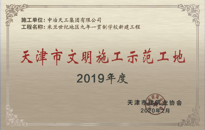 中冶天工集团有限公司