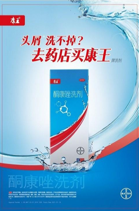 有限公司在洗发水商品上使用康王字样侵犯云南滇虹药业集团股份有