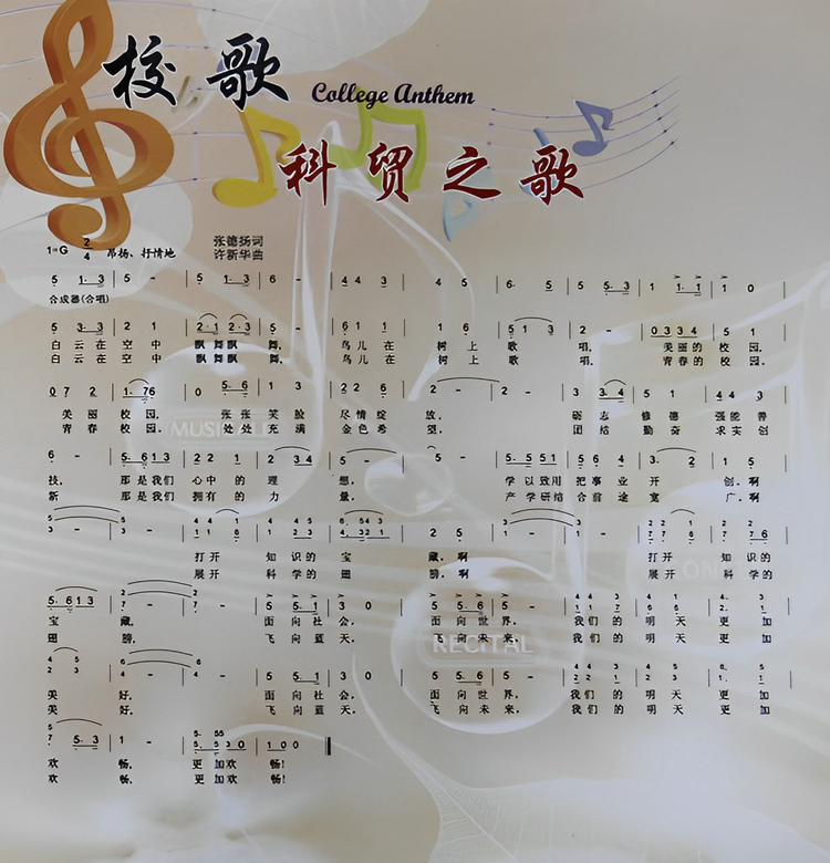广东科贸职业学院
