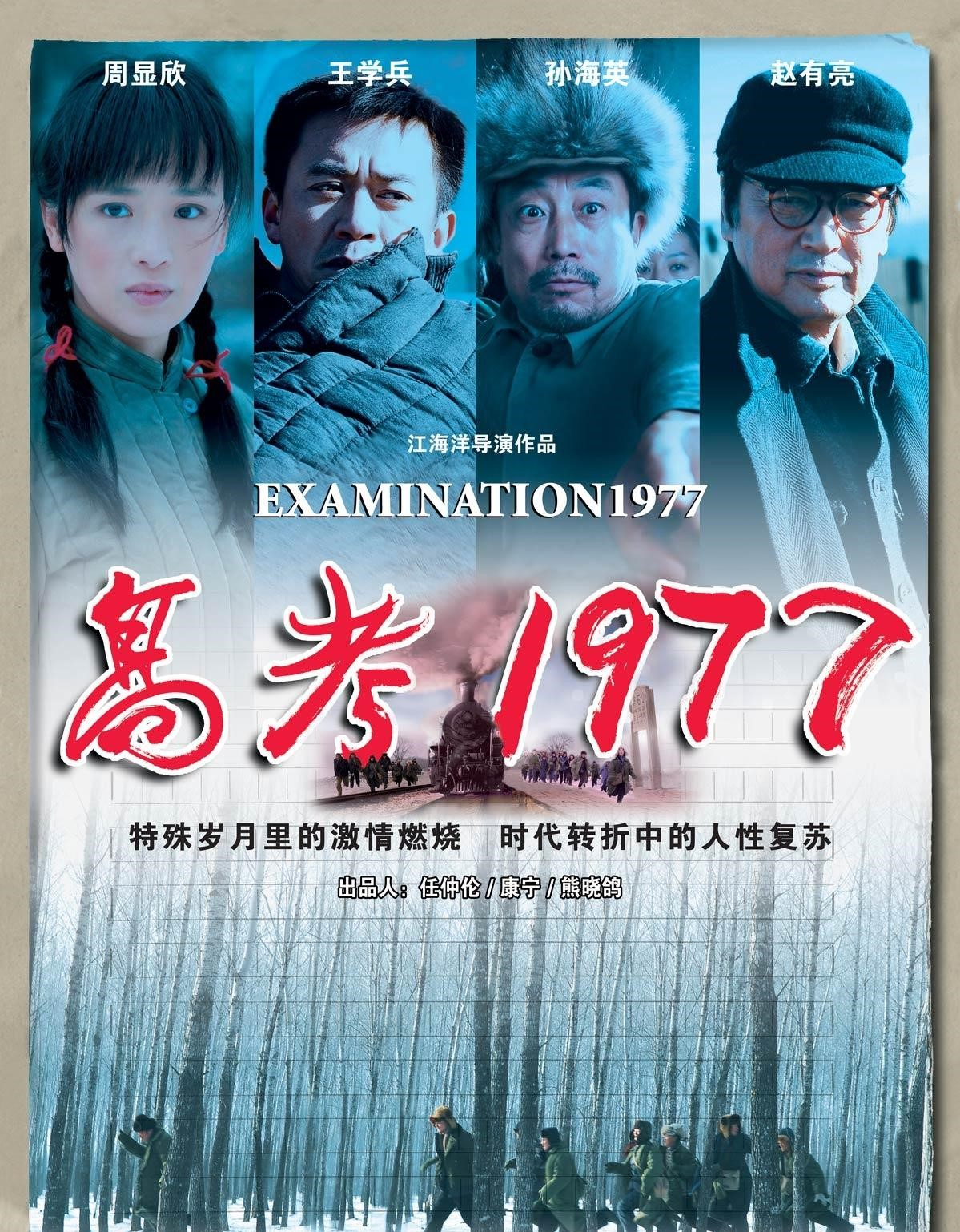 高考1977