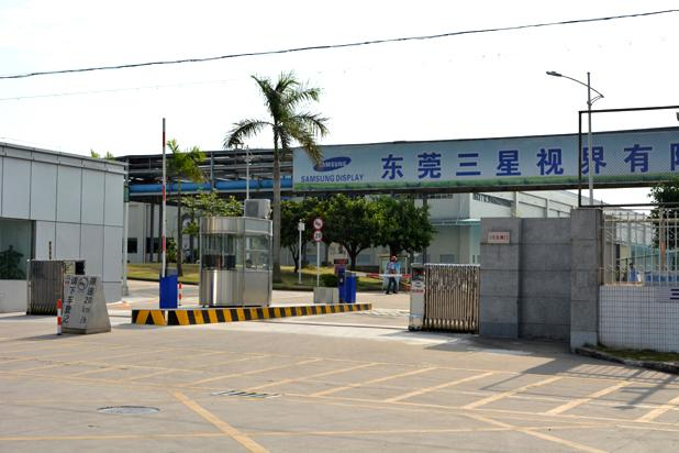 东莞三星视界有限公司