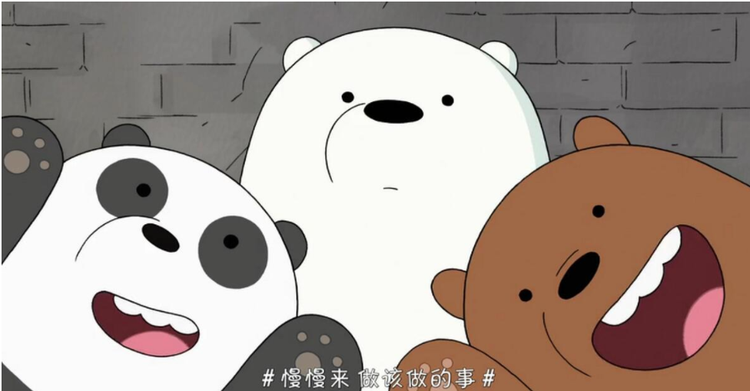 咱们裸熊第一季