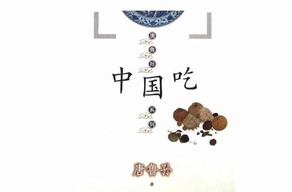 中国吃