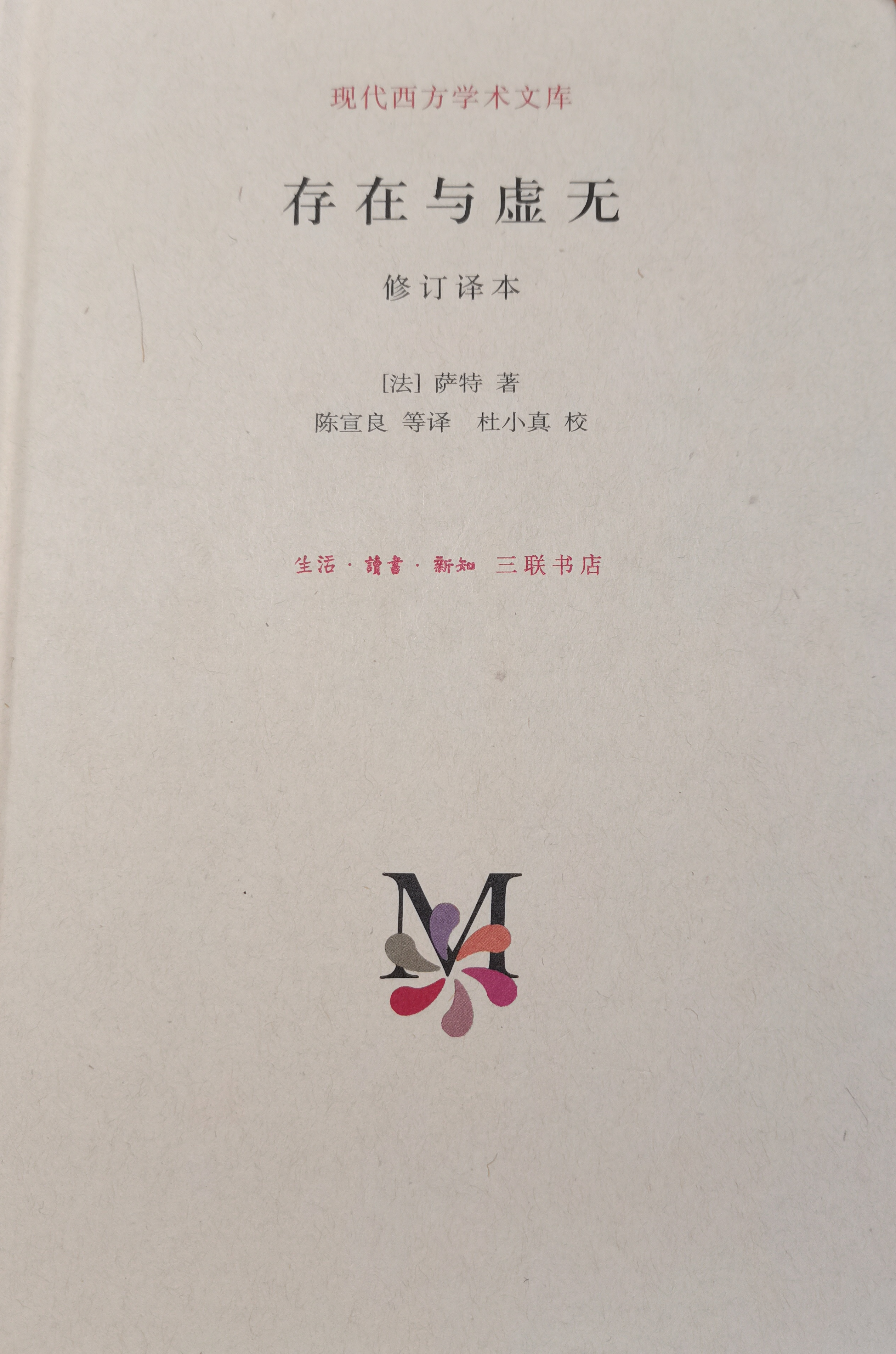 存在与虚无