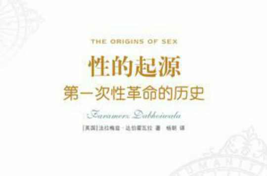 性的起源