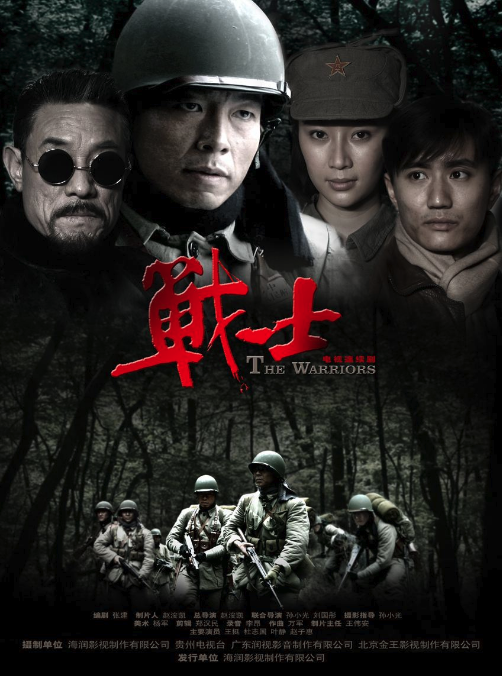 战士
