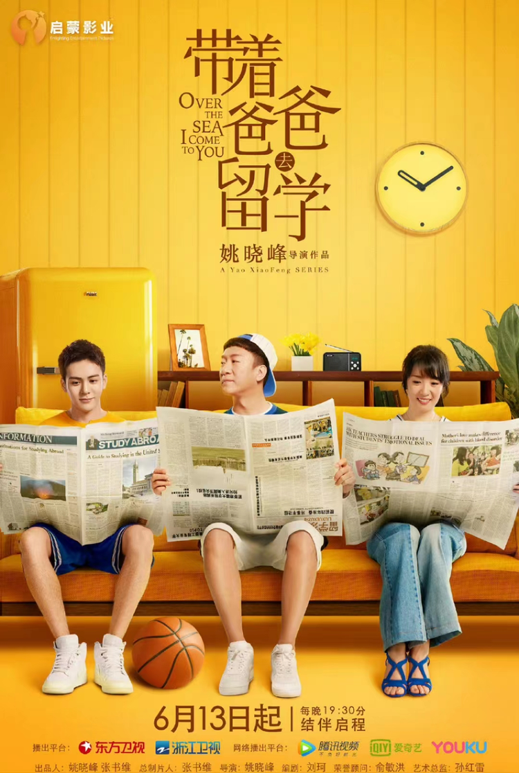 带着爸爸去留学