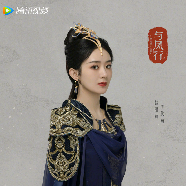 与凤行