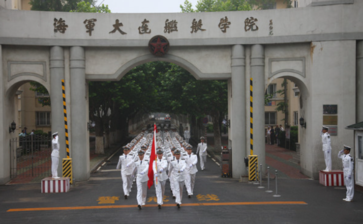 中国人民解放军海军大连舰艇学院