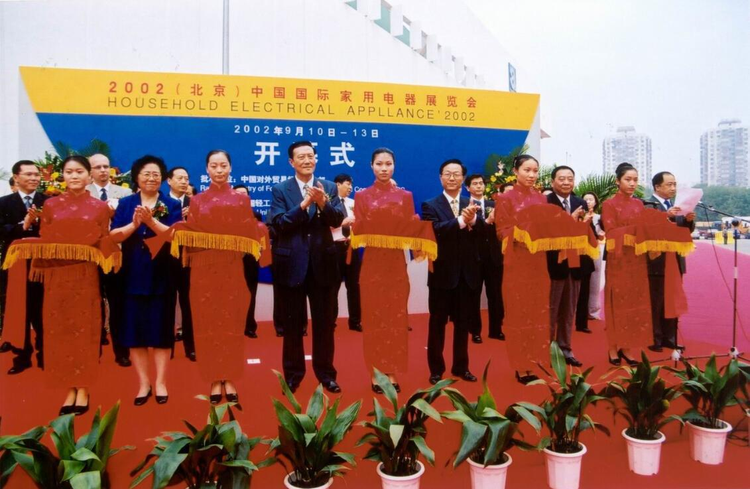 中国家电及消费电子博览会