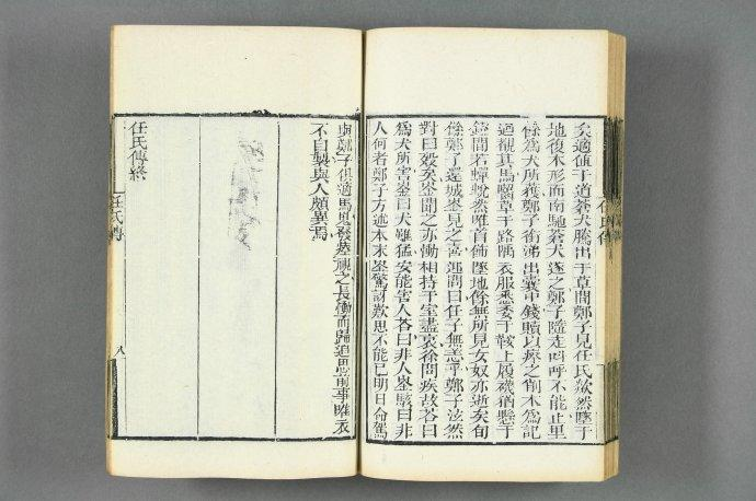 任氏传