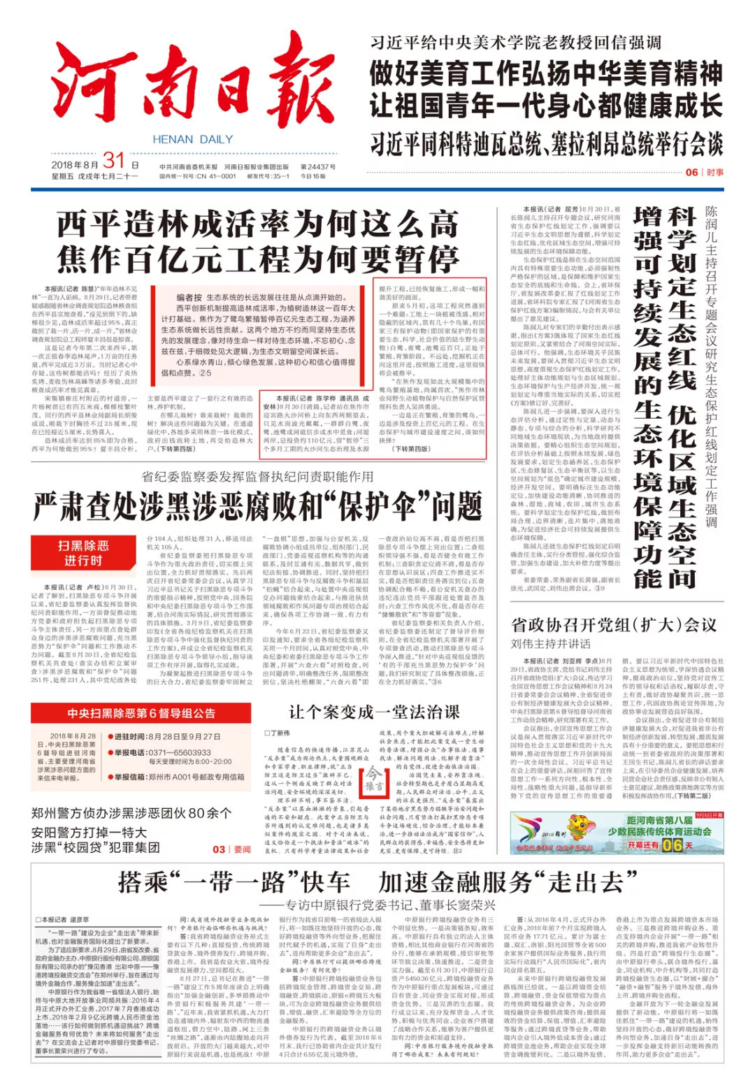河南日报