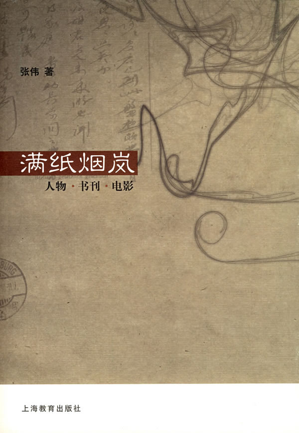 满纸烟岚