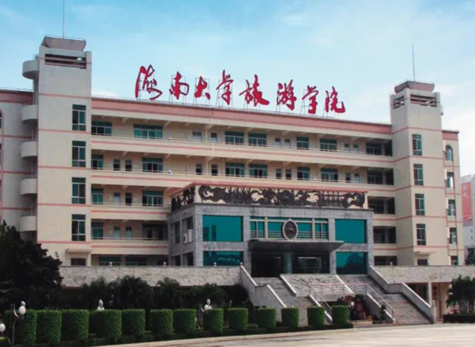 海南大学旅游学院