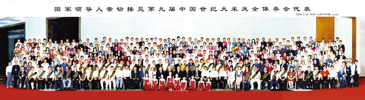 中国世纪大采风