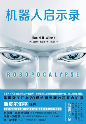 机器人启示录