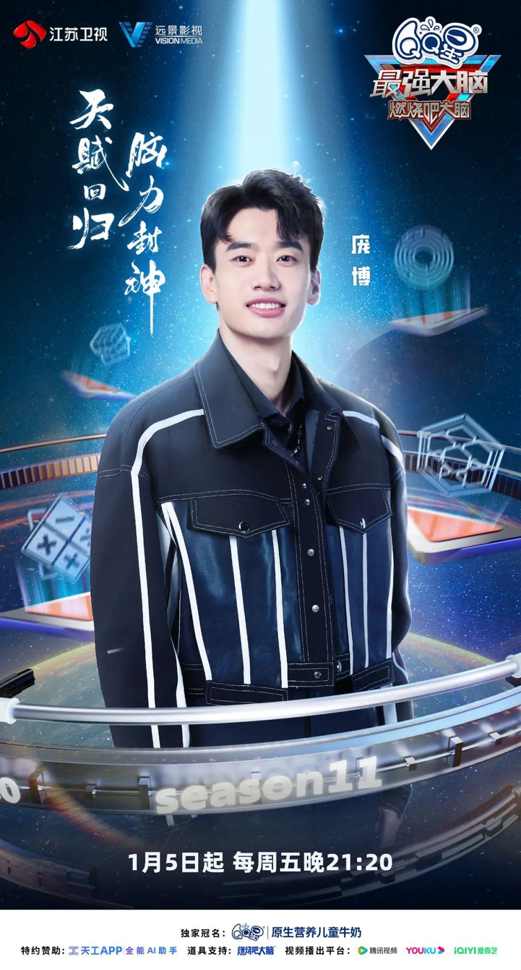 最强大脑第十一季