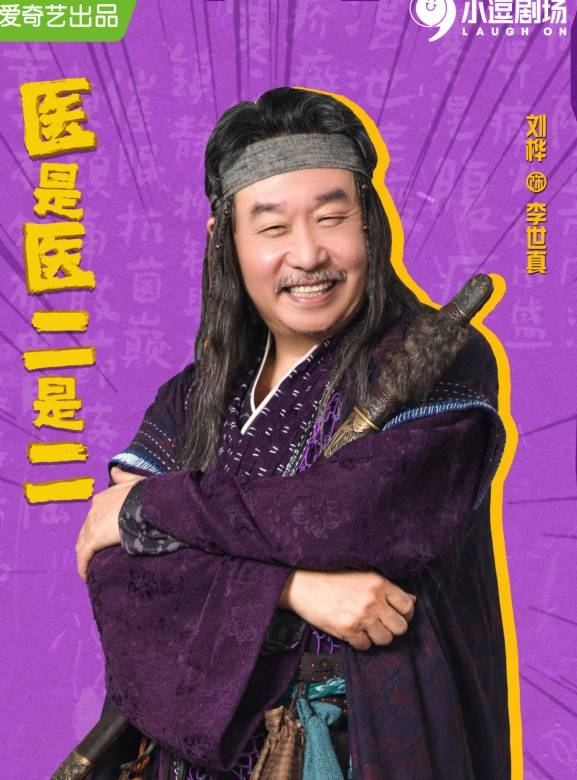 医是医，二是二